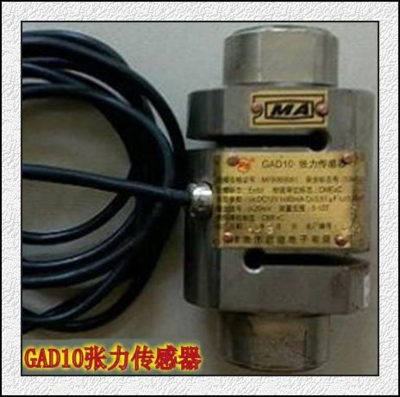 供應德海牌GAD10型張力傳感器 精準測量，可靠穩定的工業解決方案